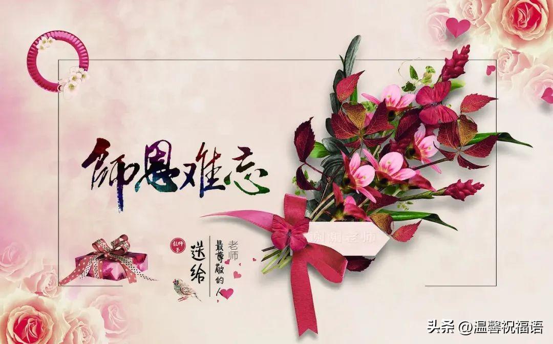 送给老师的祝福语10句,献给辛勤的老师们!