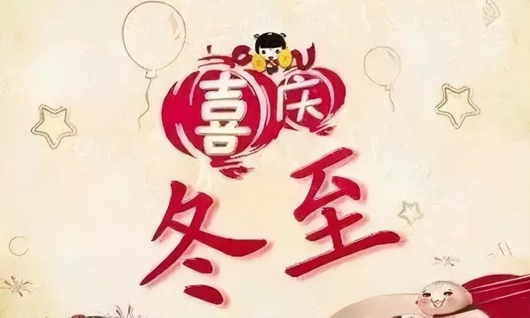 冬至的诗句20句,愿所有美好如期而至