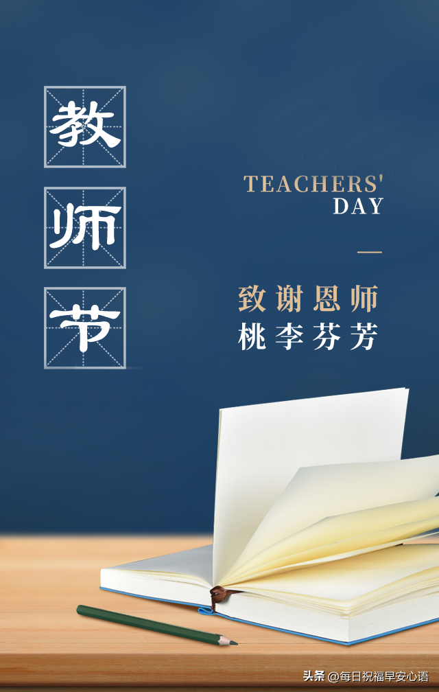 感谢老师的经典语句10句,一朝沐杏雨,一生念师恩!