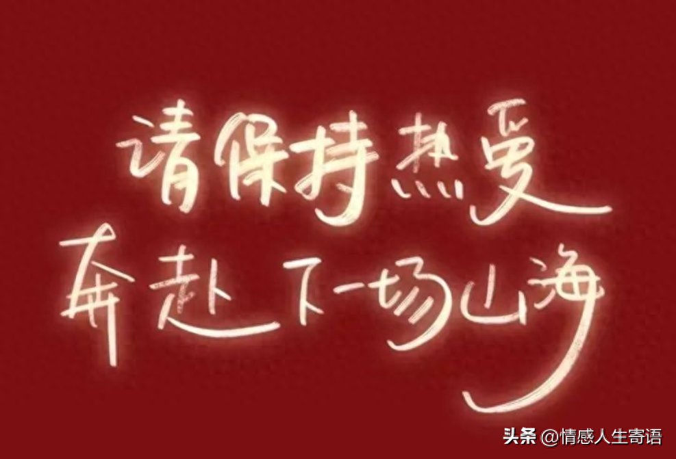 新年快乐的文案短句25句,新岁新景新气象