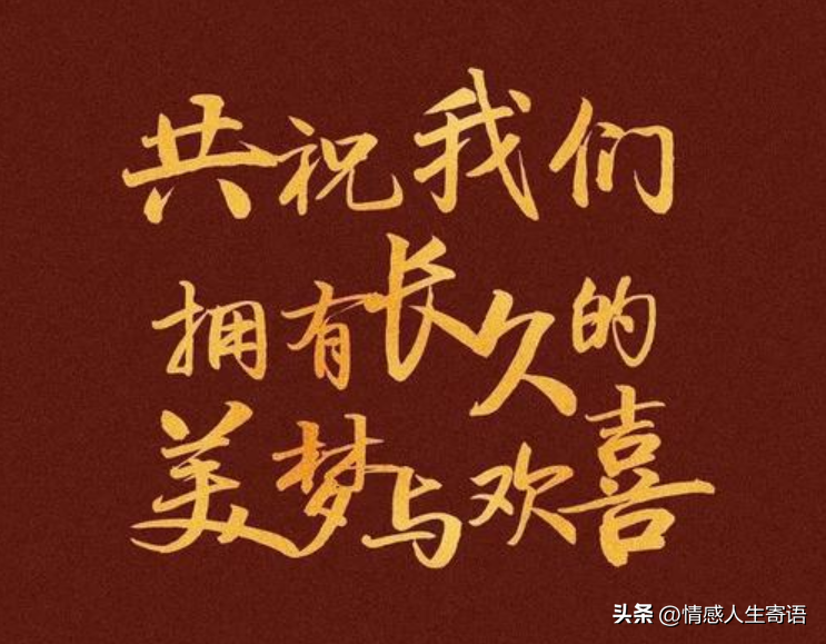 新年快乐的文案短句25句,新岁新景新气象