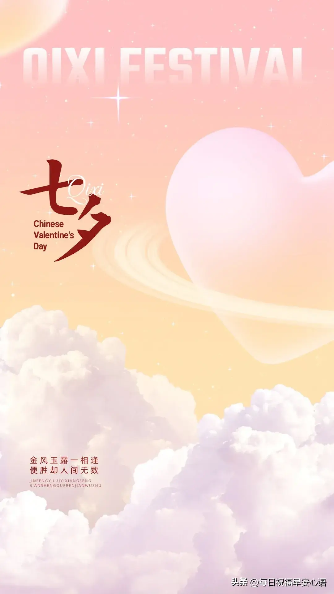 情人节快乐的温馨句子20句,简短真挚,很甜很暖心