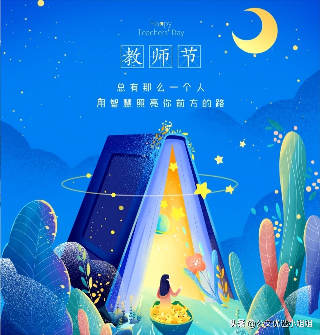 赞美老师佳句40句,高级不落俗!