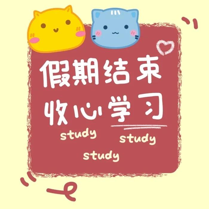 结束假期的收心的句子20句,收心追梦,励志无限