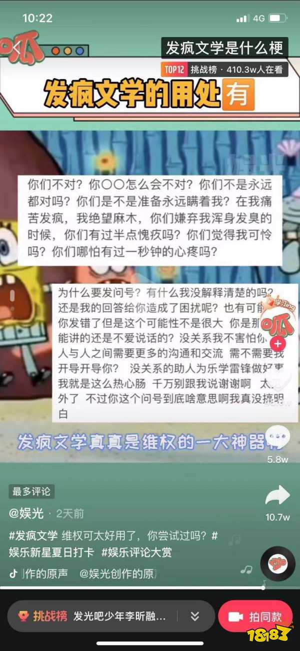 发疯文学啥意思?(发疯文学是怎么火起来的)
