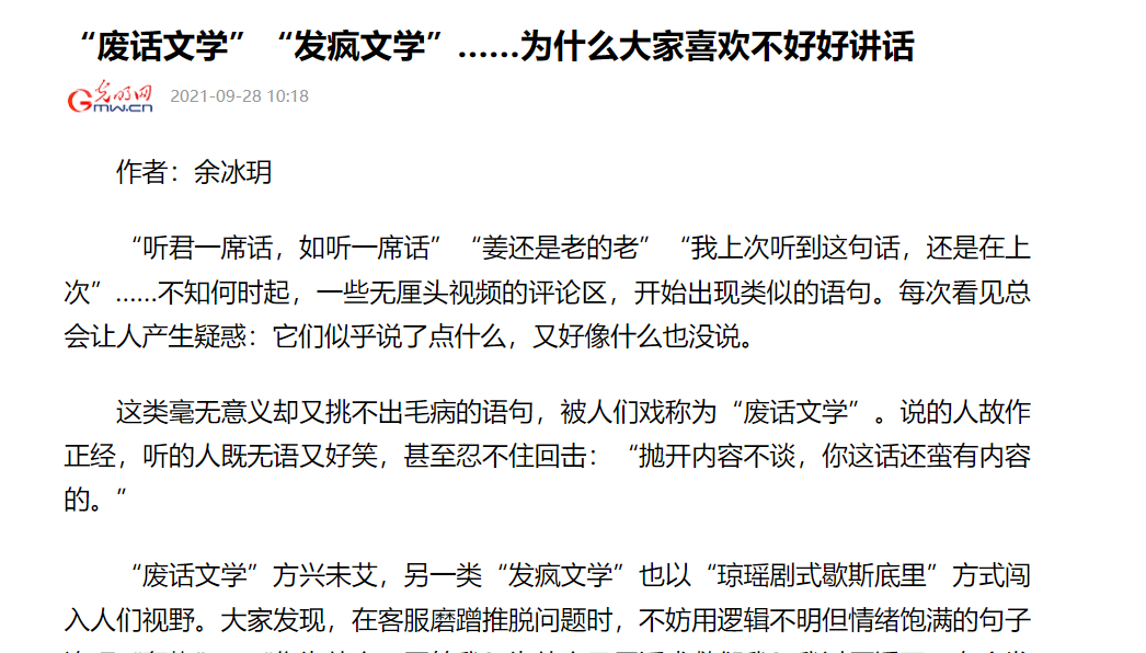 发疯文学啥意思?(发疯文学是怎么火起来的)