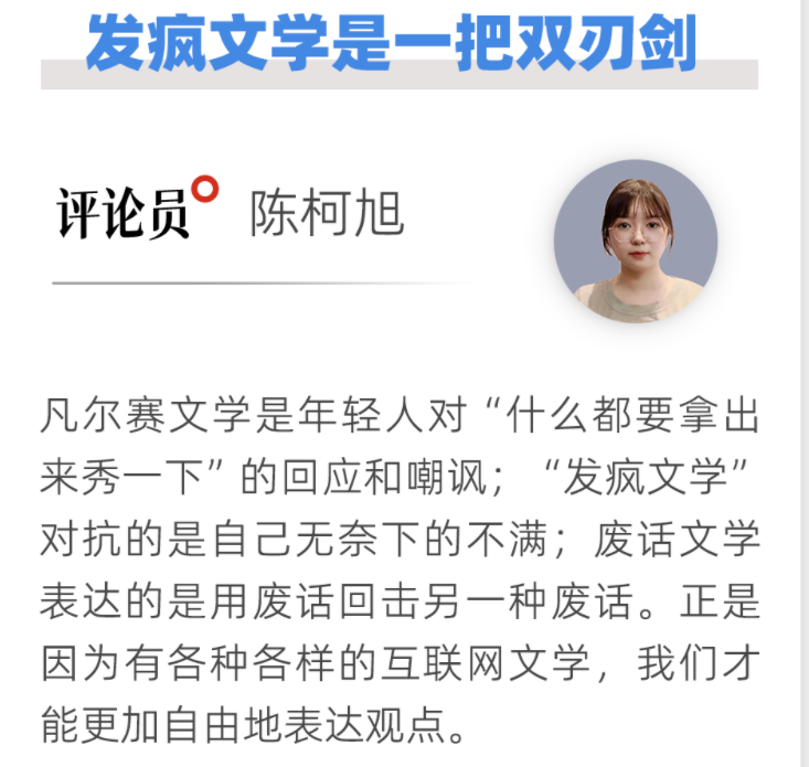 发疯文学啥意思?(发疯文学是怎么火起来的)