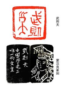 武则天简介详细资料及生平事迹(武则天是哪个朝代的,谁的媳妇?)