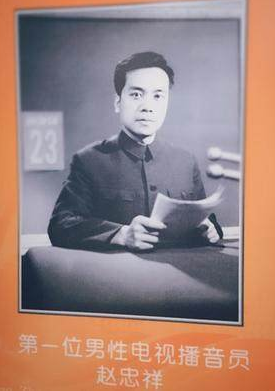 央视主持人赵忠祥个人资料简介(赵忠祥活了多少岁)