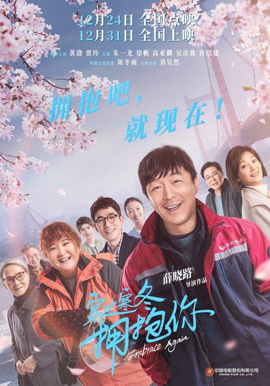 电影穿过寒冬拥抱你观后感1000字大学生作文(穿过寒冬拥抱你剧情简介)