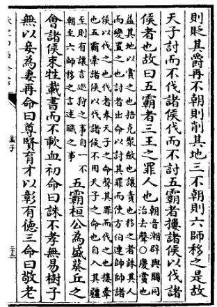 孟子简介和生平事迹概括(孟子经典语录代表作品有哪些)