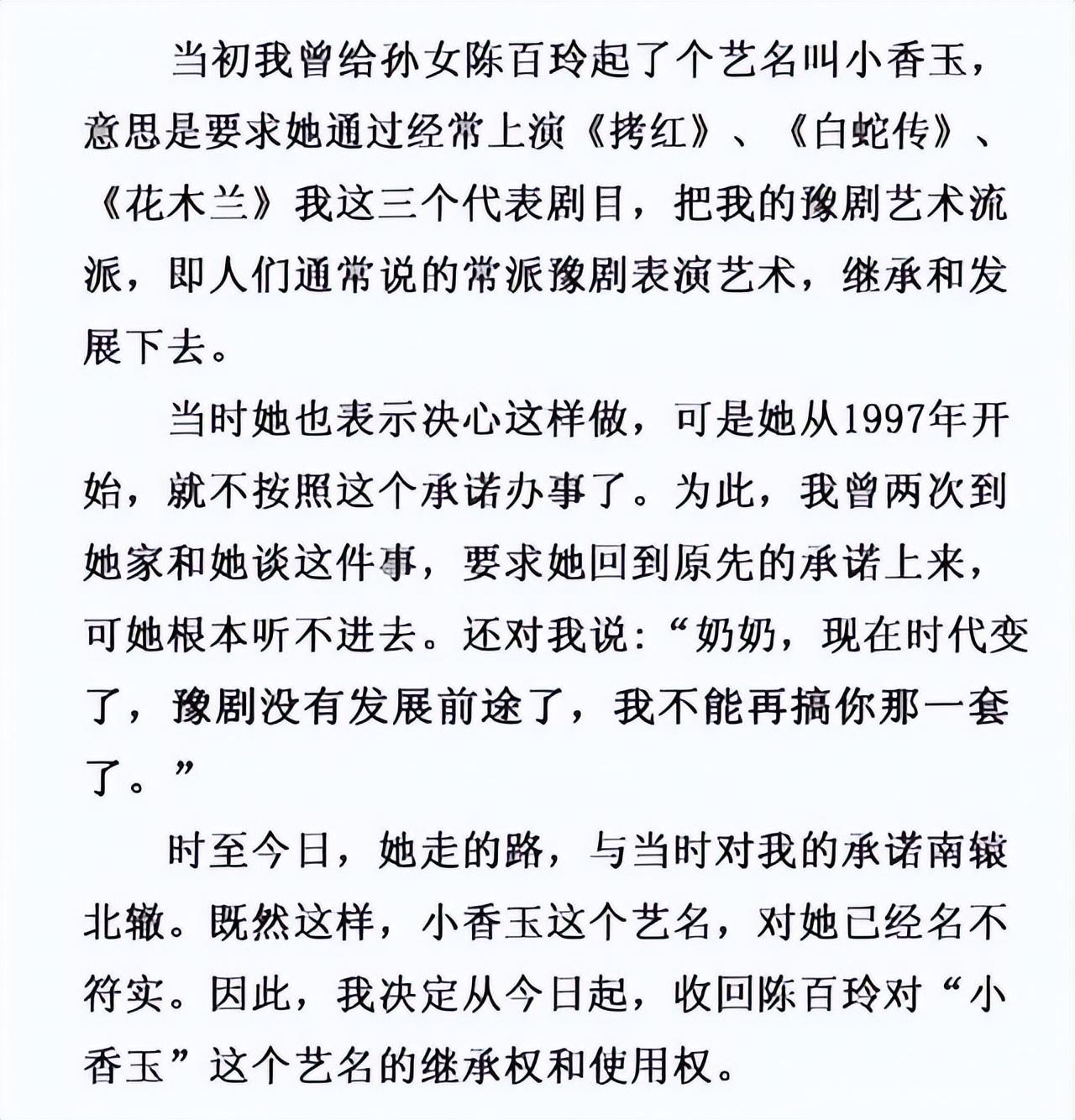 王为念个人资料简介(王为念和小香玉有孩子吗)
