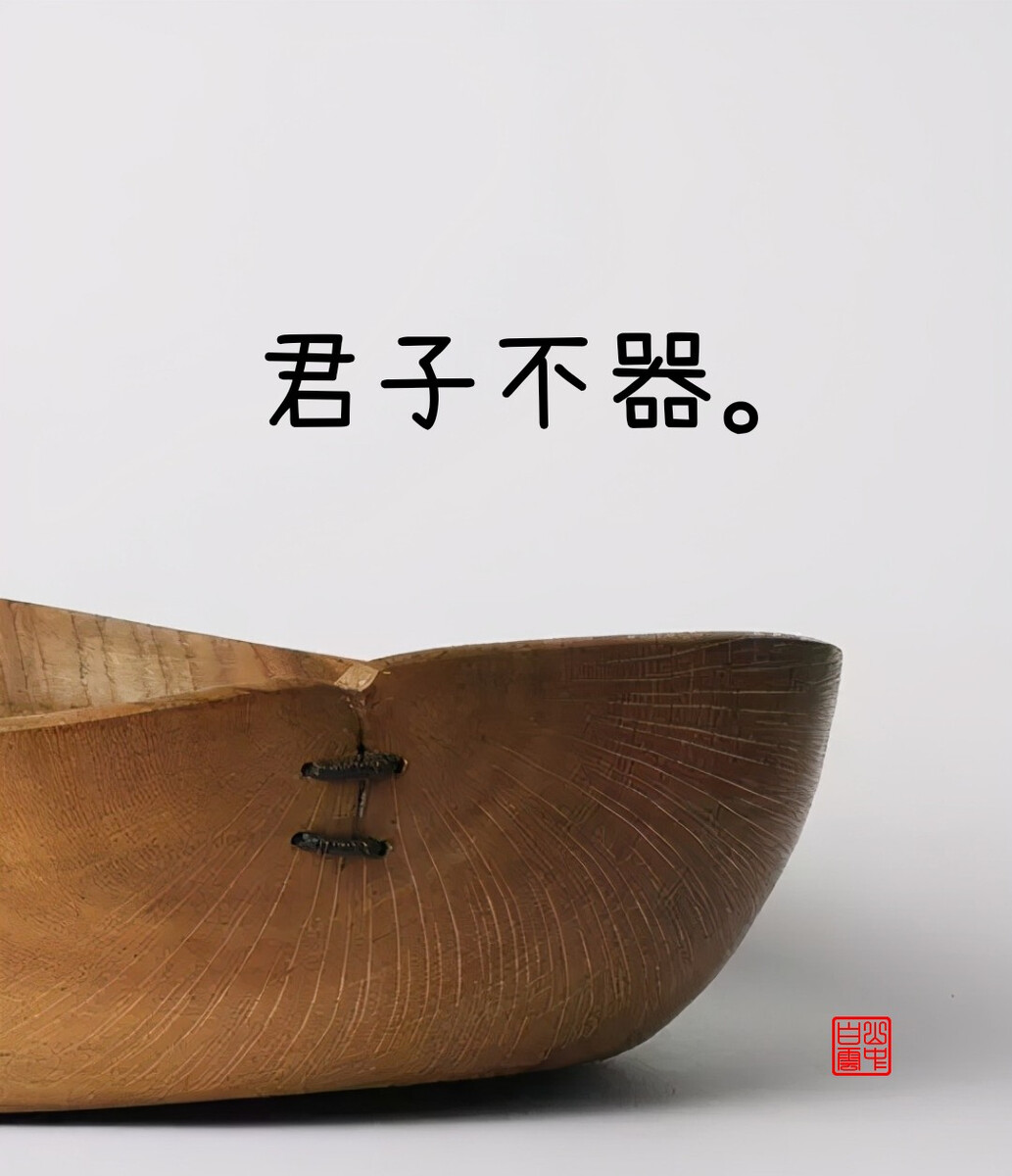 君子不是东西?那又是什么?孔子这句话,表达的是什么意思呢