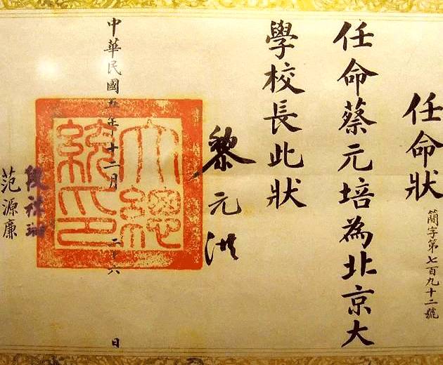 北京大学校长蔡元培简介(蔡元培的伟大事迹和人生经历)