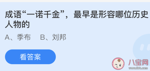 成语一诺千金最早是形容西汉历史人物?(季布一诺千金的故事)